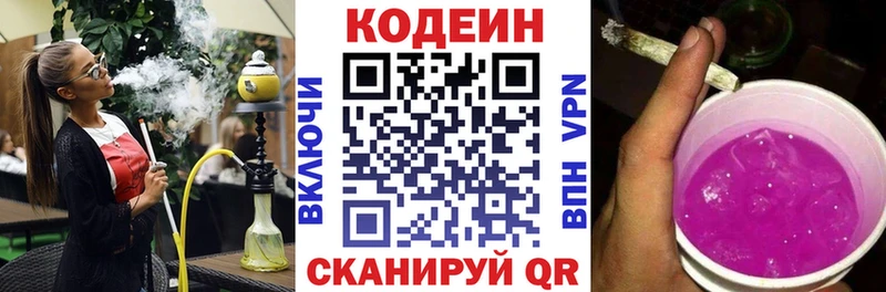 цены   Великий Устюг  Codein Purple Drank 